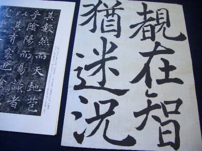 A japán kalligráfia művészete