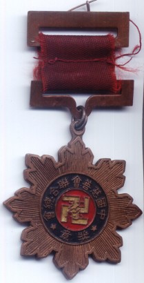 A köztársasági korból (1912–1949) származó szvasztikás kínai kitüntetés