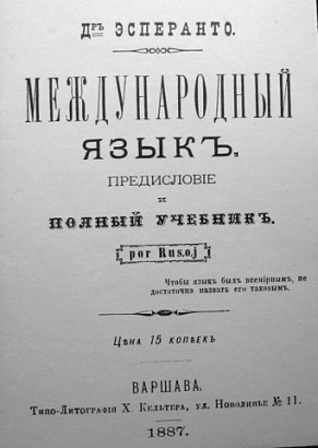 Az első eszperantó tankönyv