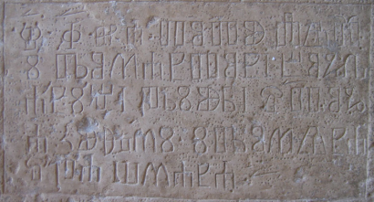 Glagolita felirat egy dalmáciai kolostor falán.